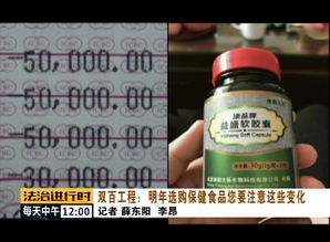 双百工程助力保健食品市场新变革，明年选购需关注这些要点